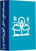 سیستم جامع دانش‌ آموزی(تحت وب)